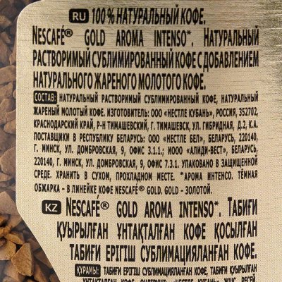 Кофе Нескафе Голд интенсо 85г с/б
