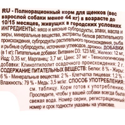 Royal Canin Urban Life Junior Корм для щенков в соусе 150г