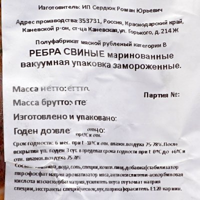 Ребрышки свиные гриль 0,85кг КФХ Сердюк Р.Ю.