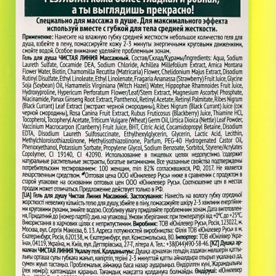 Гель для душа Чистая Линия Массажный 250 мл