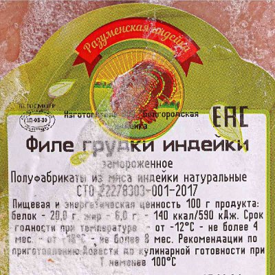 Индейка Филе грудки 0,95кг Разуменская