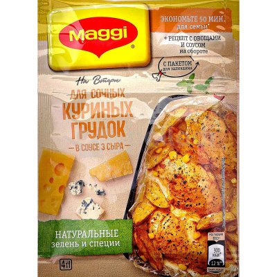 Maggi 22г Приправа для сочных куриных грудок в соусе 3 сыра (с пакетом д/запекания) 1/26