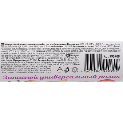 Запасной ролик для одежды INSULA 1шт