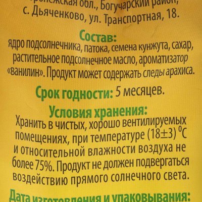 Козинаки Богучарские 250г подсолнечно-кунжутные