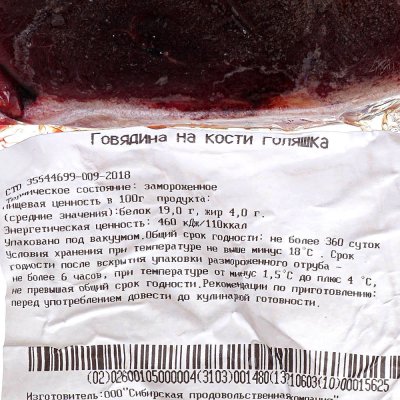 Мясоделов Голяшка говяжья на кости 1,15кг