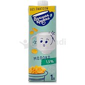 Молоко Большая кружка 1,5% 1л т/п безлактозное