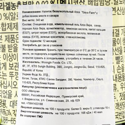 Напиток Gaya Farm 0,34л Алое Вера