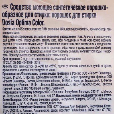 Стиральный порошок DOSIA Color 8кг для машинной и ручной стирки