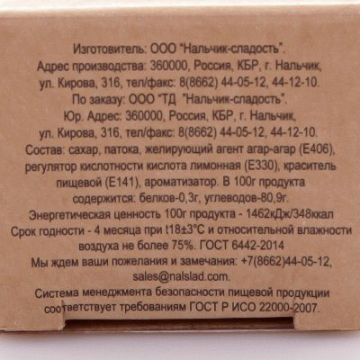 Мармелад Диетический 450г Яблоко