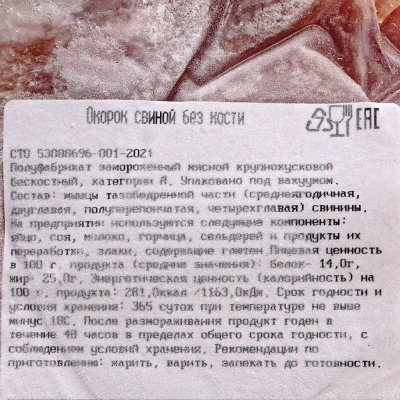 Сибагро Окорок свиной без кости 1,1кг в/у
