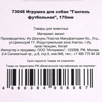 Игрушка для собак Гантель футбольная 170мм Triol арт. 78412 