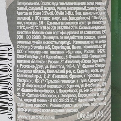 Пиво Tuborg 0,48л безалкогольное