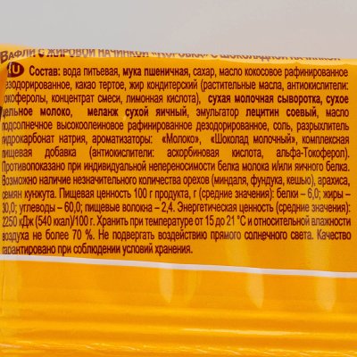 Вафли Коровка 150г с шоколадной начинкой  1/22
