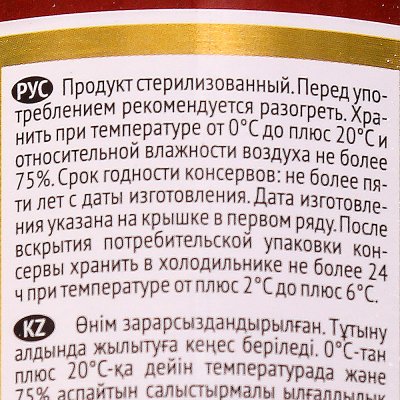 Говядина тушеная Калининград 338г в/с Премиум Сохраним традиции