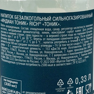 Напиток Рич Индиан тоник 0,33л газированный ст/б