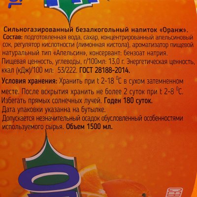 Вкусная газировка 1,5л Оранж Северная звезда