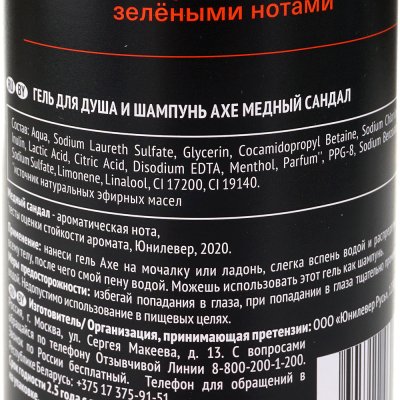Гель для душа AXE 2в1 400мл Медный сандал