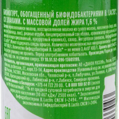 АктиБио 260г биойогурт питьевой Злаки