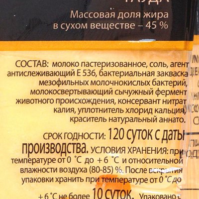 Сыр СыробогатовЪ 200г Гауда 45%