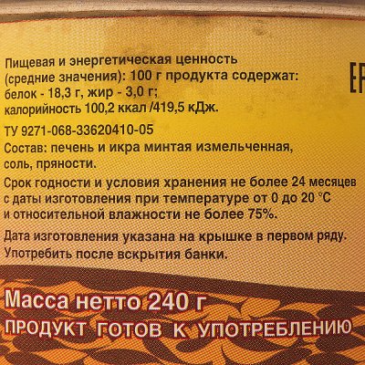 Ассорти Печень и икра минтая 240г натуральная Янтарное