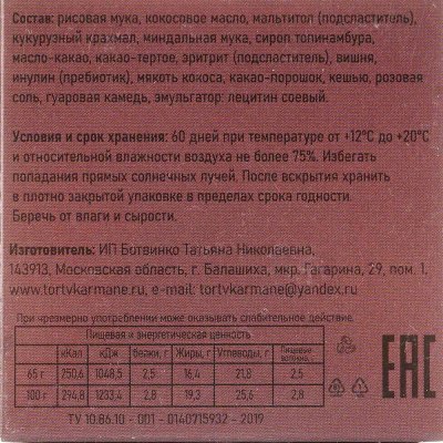Торт Вкармане Вишня в темном шоколаде 65г