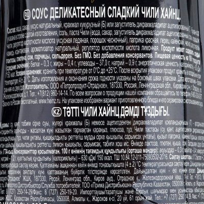 Соус Хайнс 200г сладкий чили м/у