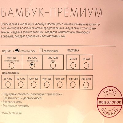 Одеяло Бамбук 2-х спальное 172 х 205 см Экотекс