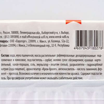 Вафли Вереск 105г крем-брюле на сорбите