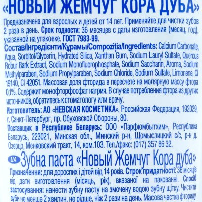 Зубная паста НОВЫЙ ЖЕМЧУГ кора дуба 100мл 