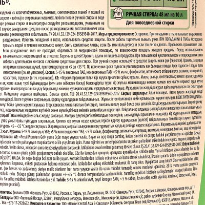 Средство для стирки Persil Premium Гель 1,836л