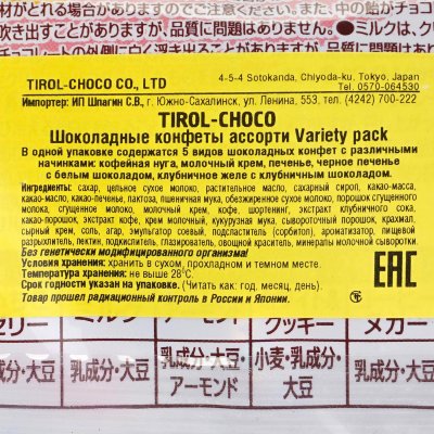 Конфеты Tirol-Choco 130г Veriety pack шоколадные ассорти