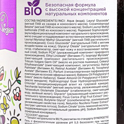 ЭКО гель для душа биоразлагаемый SYNERGETIC Цветущий инжир и лотос 380мл