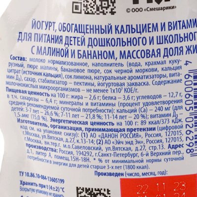 Йогурт Растишка 70г малина/банан  м/у