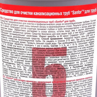 Средство для прочистки труб Sanfor 5мин 1л   (1/10)