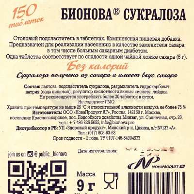 Подсластитель БИОНОВА 150таб Сукралоза