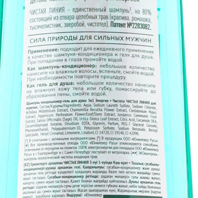 Шампунь для мужчин Чистая линия 3 в 1 400мл + Гель для душа + кондиционер
