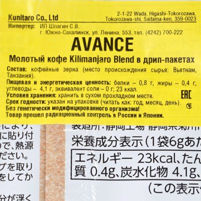 Кофе молотый AVANCE 16пак Килиманджаро 