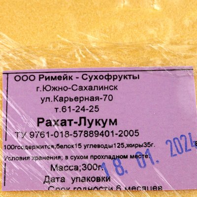 Рахат-лукум 300г Римейк-сухофрукты