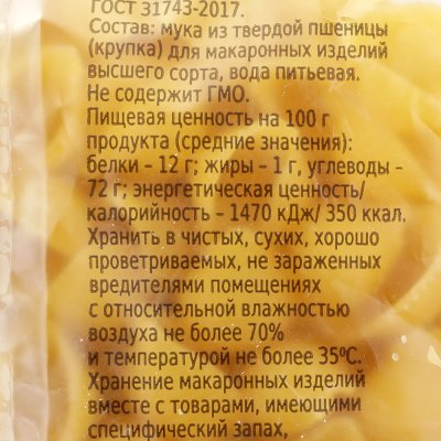 Макаронные изделия Агро-Аляьнс 450г Ракушки
