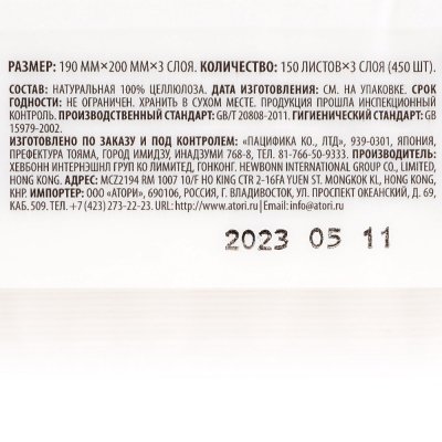 Салфетки-выдергушки бумажные ATORI 150л 3-х слойные м/у