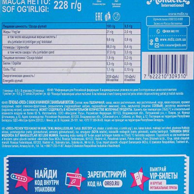 Печенье ОРЕО 228г 1/12