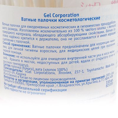Ватные палочки Gel Corporation 110шт