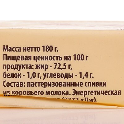 Масло сливочное Фермерское хозяйство 180г 72,5% крестьянское