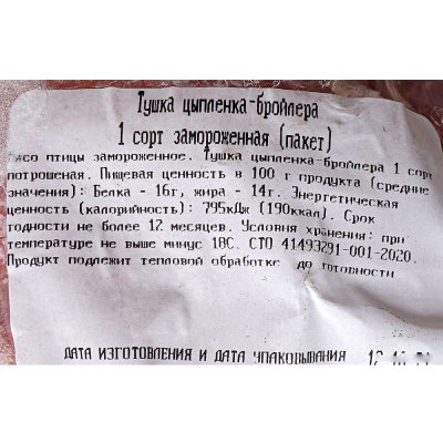 Михайловский бройлер Тушка цыпленка-бройлера 1,65кг