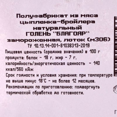 Благояр Голень куриная 1,2кг