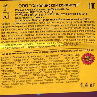 Подарок новогодний 1400гр Супермаусы (СКМК)