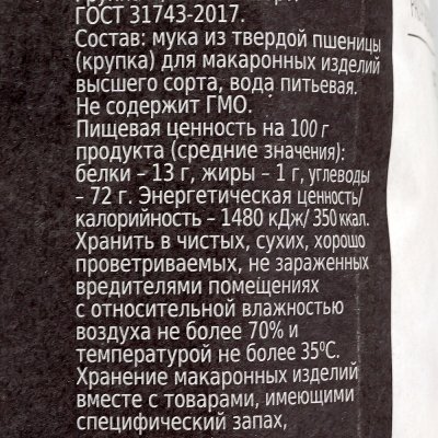 Макаронные изделия AIDA 450г Ракушка