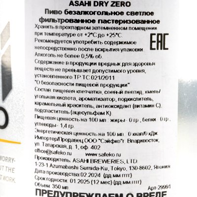 Пиво Asahi Dry Zero 0.35л безалкогольное