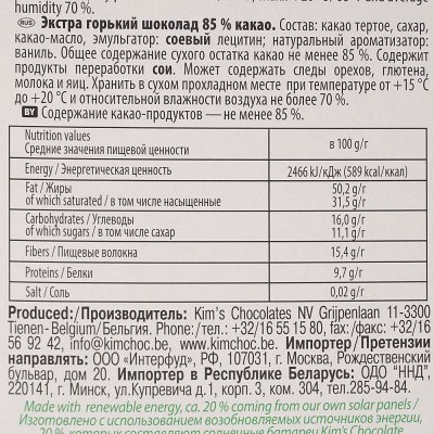 Шоколад AMERI 100г Экстра горький 85% какао