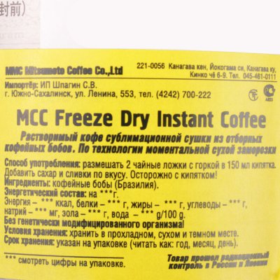 Кофе ММС "Freeze Dry instant 200гр растворимый 